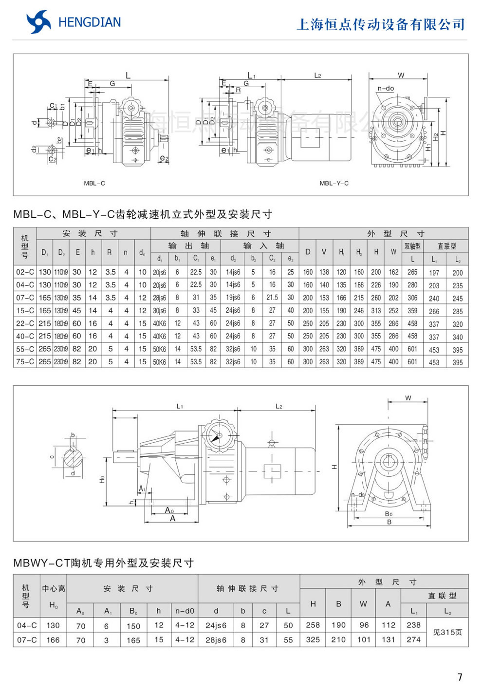 MB無級變速機—基本型安裝示例,外形尺寸與安裝尺寸