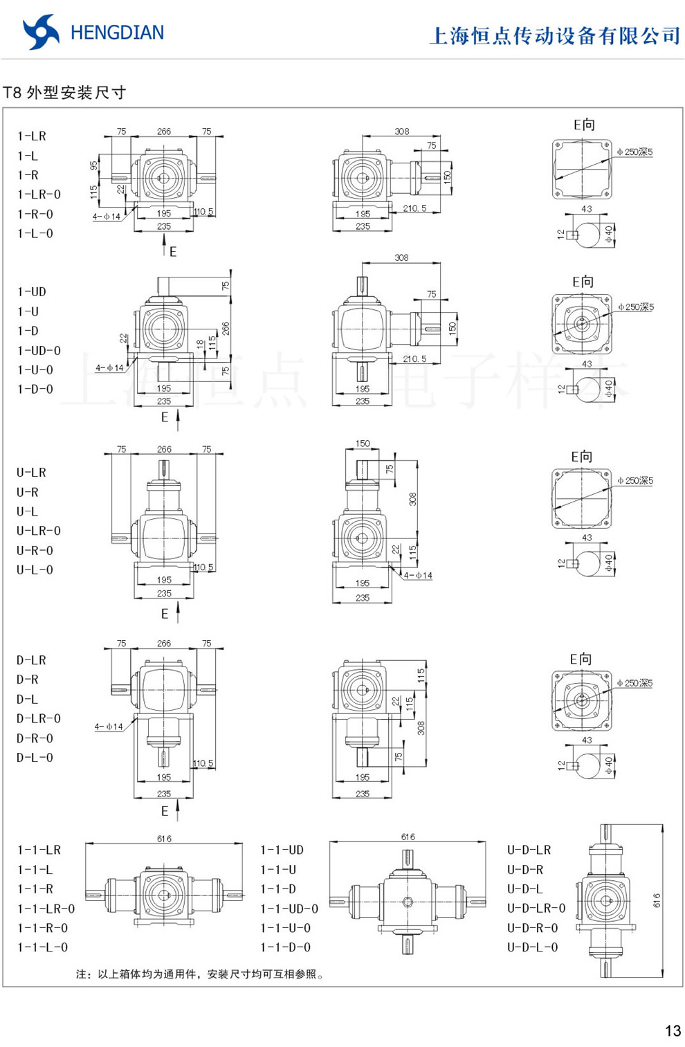 T螺旋傘齒輪轉向箱—T8外形安裝尺寸圖（軸40）